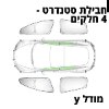 סט סטנדרט - 4 חלקים - טסלה מודל y - צבע כסוף - מגני שמש לטסלה 3/Y