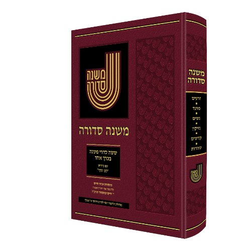 משנה סדורה - קב ונקי - גדול - כרך בודד- כריכה קשה