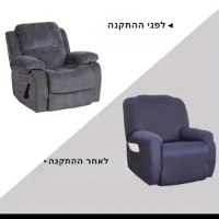 כיסוי-ריקליינר-4-חלקים-4