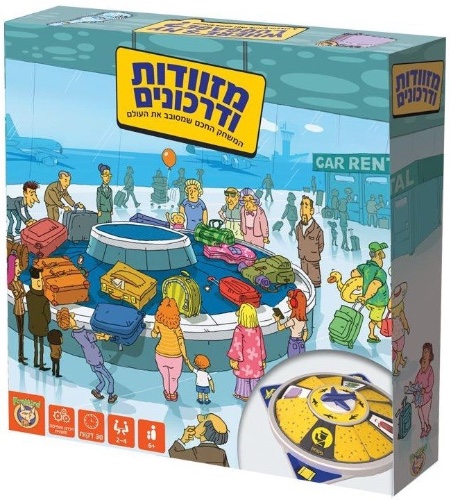 מזוודות ודרכונים