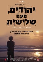 יהודים, פעם שלישית