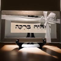והיה ברכה
