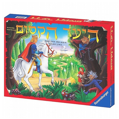 היער הקסום