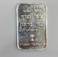 מטיל כסף לרגל נישואין- 20 גרם