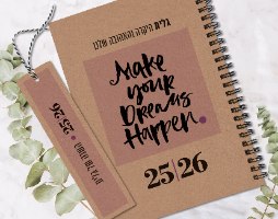 יומן שבועי מעוצב, משפט השראה: MAKE YOUR DREAMS HAPPEN