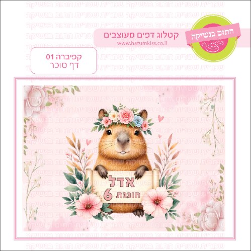 קפיברה דף סוכר מלבני 01