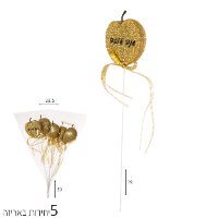 מארז 5 יח' תפוח מוזהב מודפס 7 ס"מ