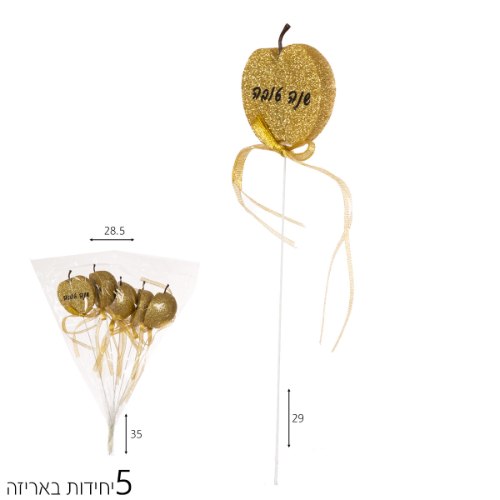 מארז 5 יח' תפוח מוזהב מודפס 7 ס"מ