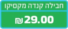 קנדה ומקסיקו - 7 ימים ארה"ב ללא הגבלה!