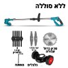 חבילה בסיסית + גלגלים ללא סוללה - חרמש חשמלי נטען משולב עם דיסק וזוג סוללות