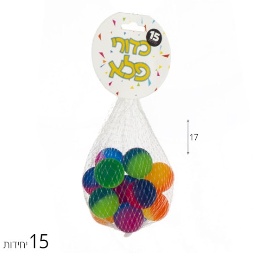 מארז 15 הפתעות כדורי גומי 2.5 ס"מ