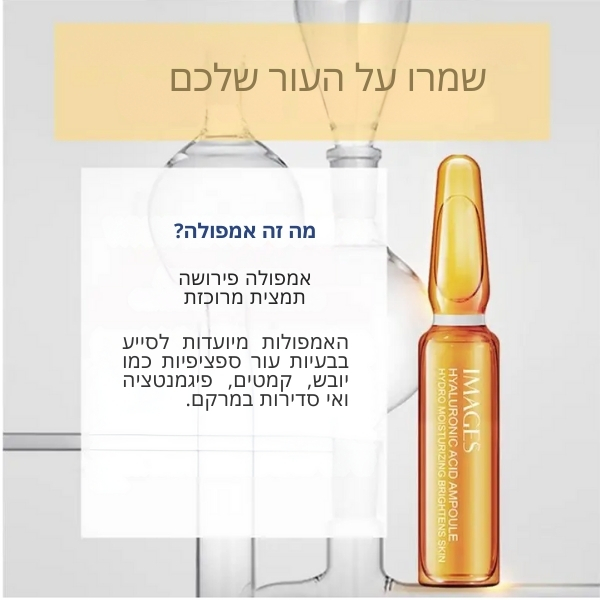 אמפולות-תמציות-עור