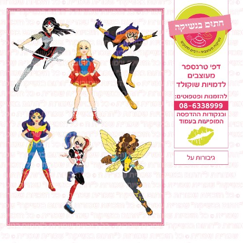 גיבורות על