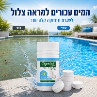 טבליות לניקוי הבריכה