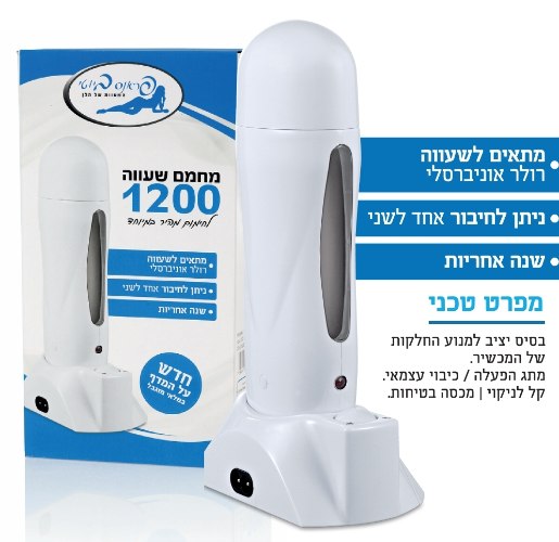 מחמם שעווה לרולר - פראנס ביוטי