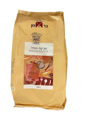 אבקת אפיה 1 ק״ג