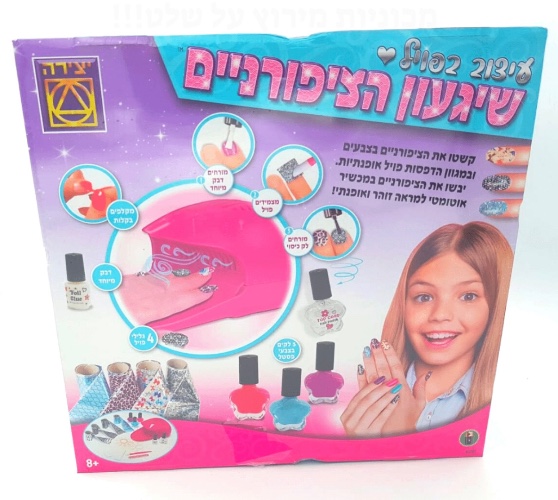 שיגעון הציפורניים