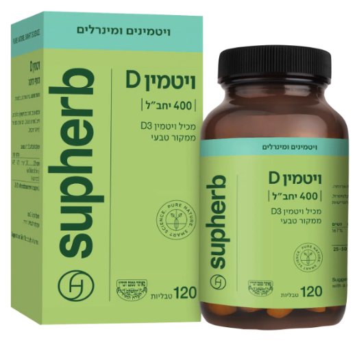 ויטמין 400D יבש 120 טבליות בד"ץ - סופהרב