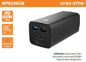 סוללת גיבוי 65W