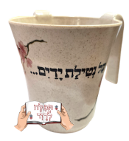 נטלה איכותית לנטילת ידים