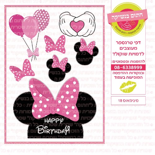 מיני מאוס 18