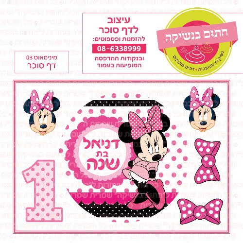 דף סוכר עגול מינימאוס 03