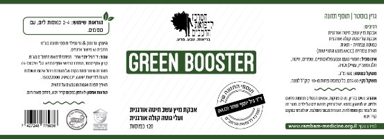 שלישיית Green Booster - אבקת מיץ עשב חיטה אורגני + עלי גוטה קולה אורגניים | 120 כמוסות