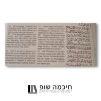 קוראן בערבית ובאנגלית כולל תעתיק באנגלית The Holy Quran
