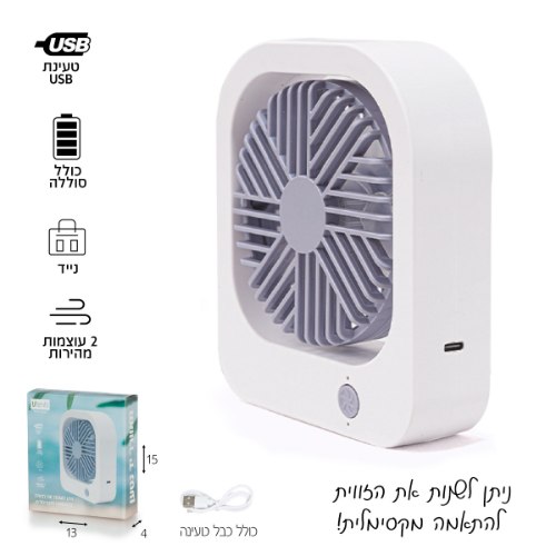 מאוורר נייד COOL נטען USB