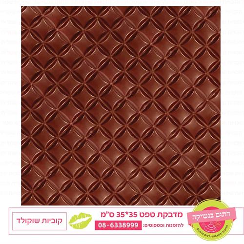 טפט 35*35 קוביות שוקולד