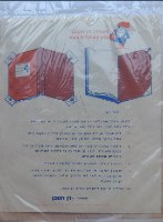 ​לוח מערכת שעות – "דן חסכן" בנק הפועלים (ארוז במקור, שנות ה-70)