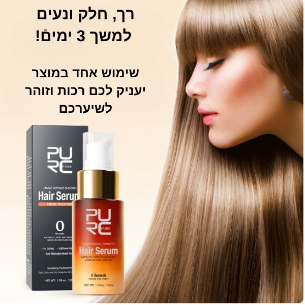 סרום-רכות-חלק