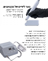 מכונת השיוף PODO CLASS לפדיקור מקצועי