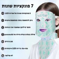 מסכת-LED-חכמה-לפנים-ולצוואר-שיקום