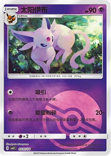 קלף בודד single פוקימון - espeon - Gem Pack Vol 2 - 0503/14