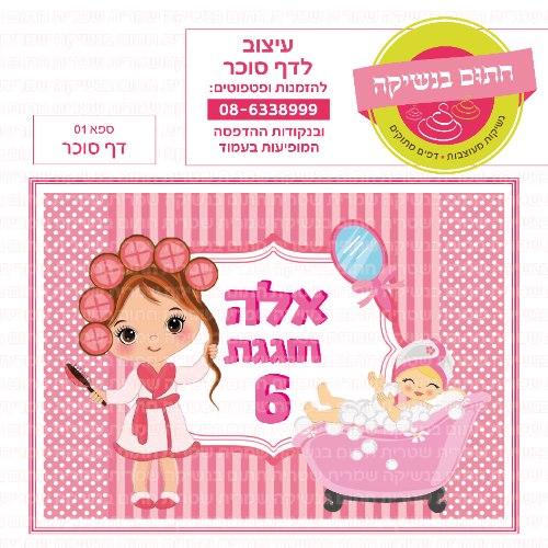 דף סוכר מלבני ספא 01