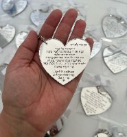 20 מחזיקי מפתחות- לב- ברכת הדרך/מזמור לתודה+חריטה אישית (ניתן להגדיל כמות)