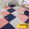 כחול+ורוד+לבן - מזרון פאזל לחדר הילדים במבחר צבעים ומבחר גדלים