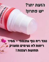 רול און לנטרול זיעה