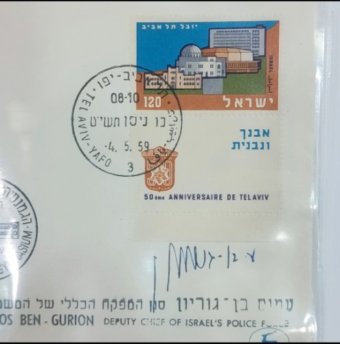 חתימת עמוס בן-גוריון, סגן המפקח הכללי של המשטרה, הגמנסיה העברית הרצליה- מעטפת יום ראשון
