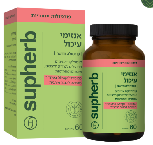 אנזימי עיכול 60 כמוסות -  סופהרב