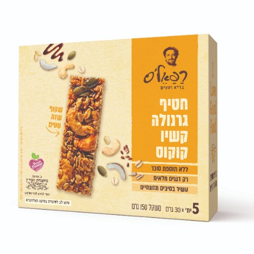 חטיף גרנולה קשיו קוקוס - אריזה של 5 יח׳