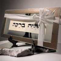 והיה ברכה