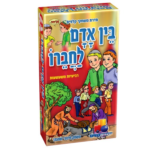 רביעיות בין אדם לחברו