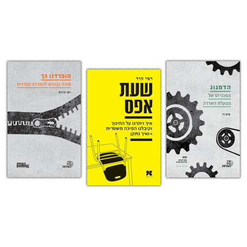 מארז אנטומיה של שליטה