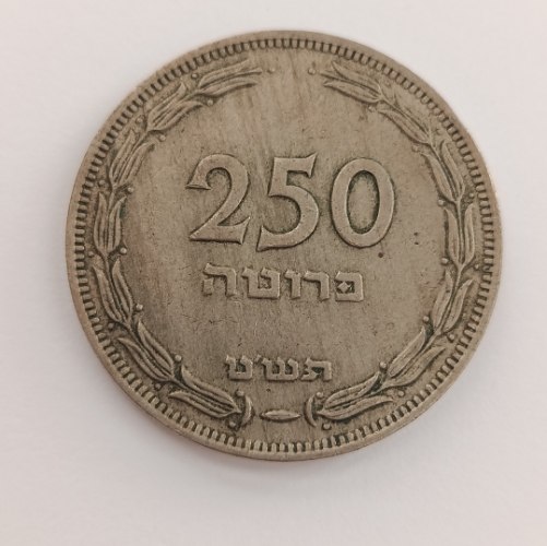 מטבע 250 פרוטה, תש'ט-שנת 1949, ישראל