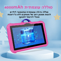 טאבלט חינוכי לילדים SmartPlay Tab