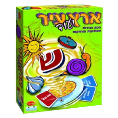ארץ עיר ועוד