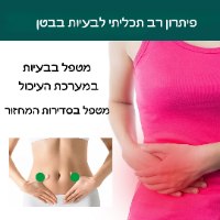 מדבקות לטיפול במערכת העיכול ובעצירות-ClearGut