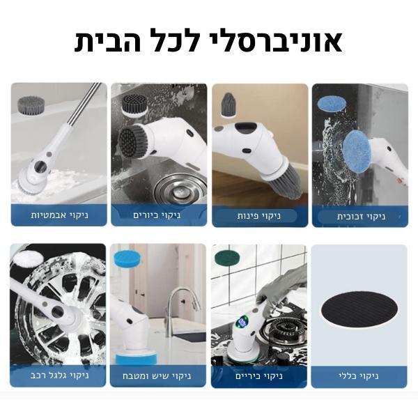 מברשת-ניקוי-חשמלית-אלחוטית-אוניברסלית-נטענת